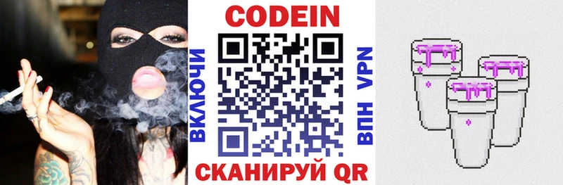 Кодеин напиток Lean (лин)  Солигалич 